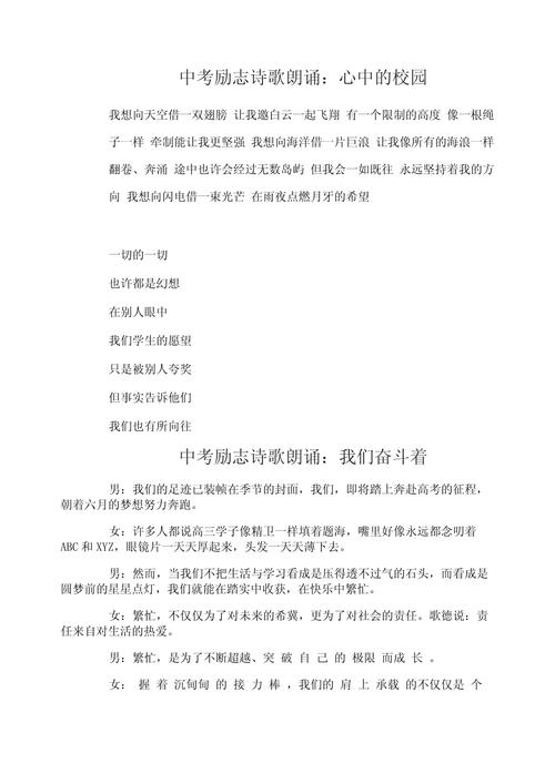 励志励志诗歌中学生,中学生励志诗歌稿-图2 励志励志诗歌中学生,中学生励志诗歌稿-图2