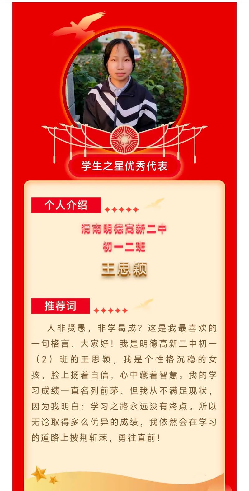 优异星名言，优异之星是什么意思-图1