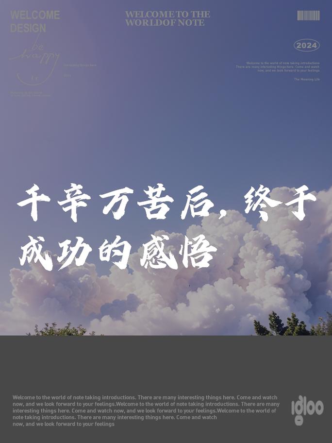 经历苦难才成功的名言，经历苦难才成功的名言警句-图1