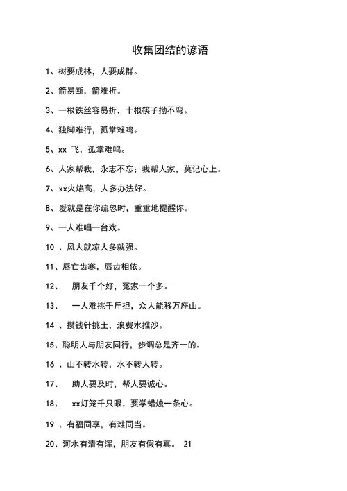 形容团结合作的名言,形容团结合作的名言警句-图2 形容团结合作的名言,形容团结合作的名言警句-图2