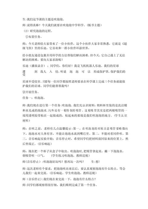 小班吹泡泡诗歌，小班吹泡泡诗歌教案-图3