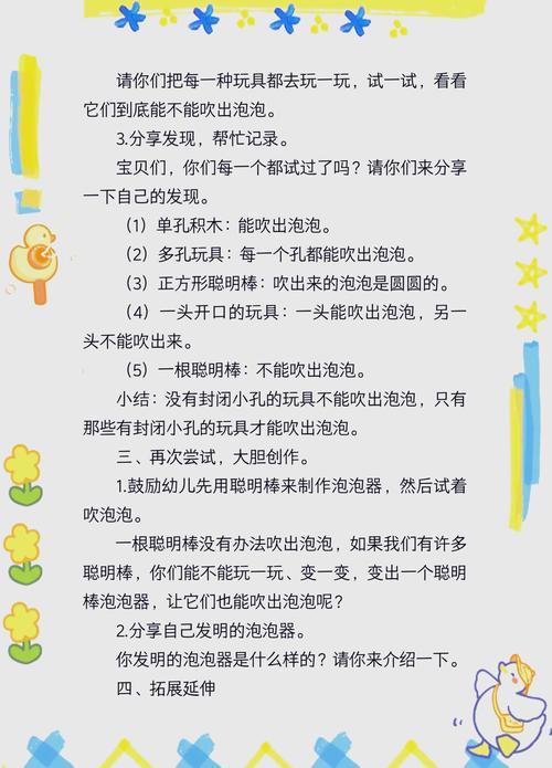 小班吹泡泡诗歌，小班吹泡泡诗歌教案-图1