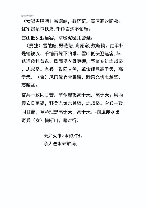 过草地 诗歌，过草地诗歌意思-图1