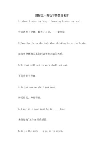 劳动节的名言英语,劳动节的名言英语版-图1 劳动节的名言英语,劳动节的名言英语版-图1