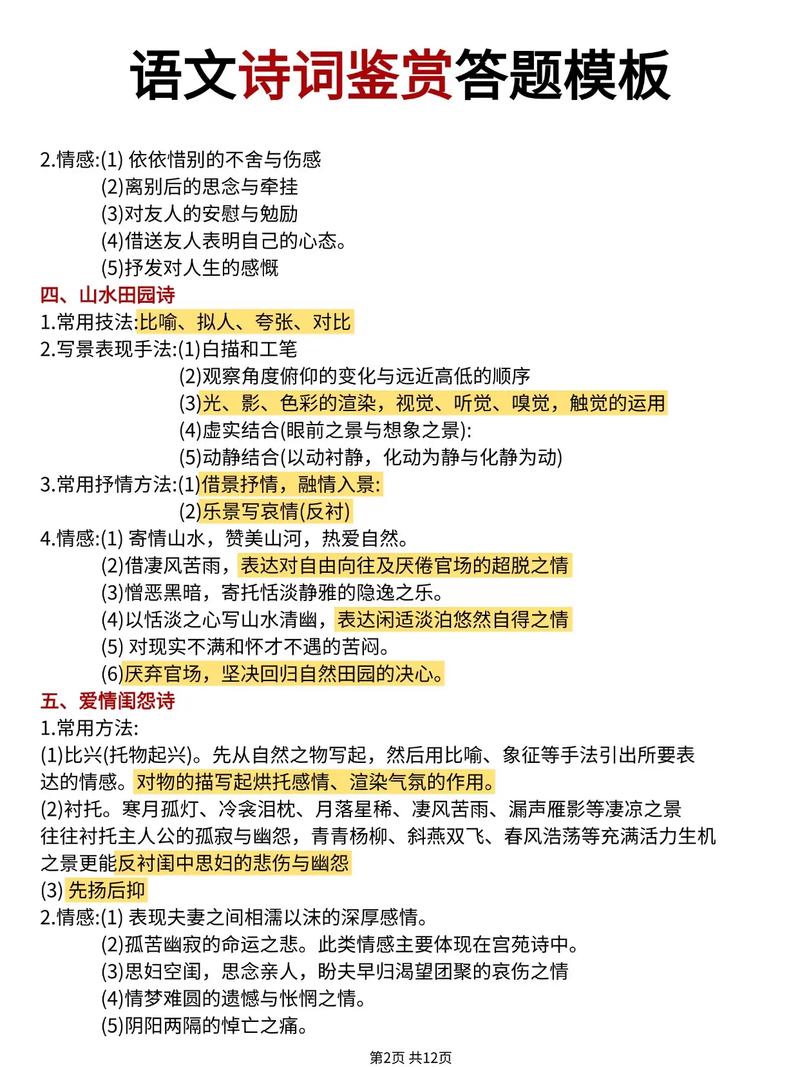 高中诗歌鉴赏技巧-图2