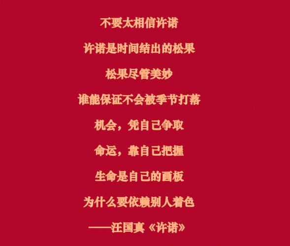 汪国真诗歌朗诵，汪国真诗歌朗诵视频-图1