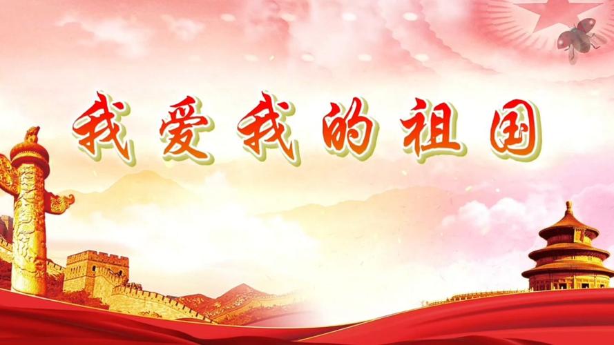 国庆诗歌朗诵背景音乐,国庆诗歌朗诵背景音乐纯音乐-图2 国庆诗歌朗诵背景音乐,国庆诗歌朗诵背景音乐纯音乐-图2