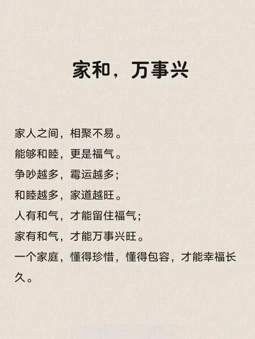 家庭和睦是幸福的名言，家庭和睦是幸福的名言警句-图2