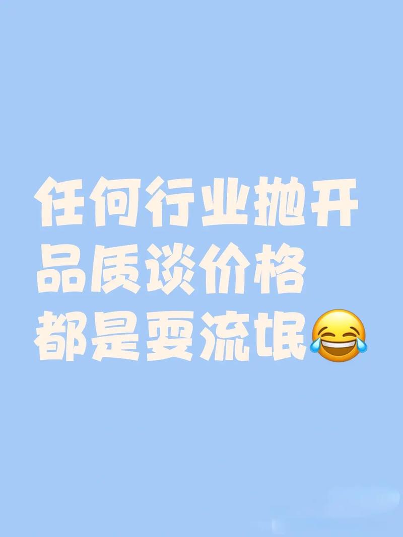 关于价格与质量的名言，关于价格与质量的名言名句-图2