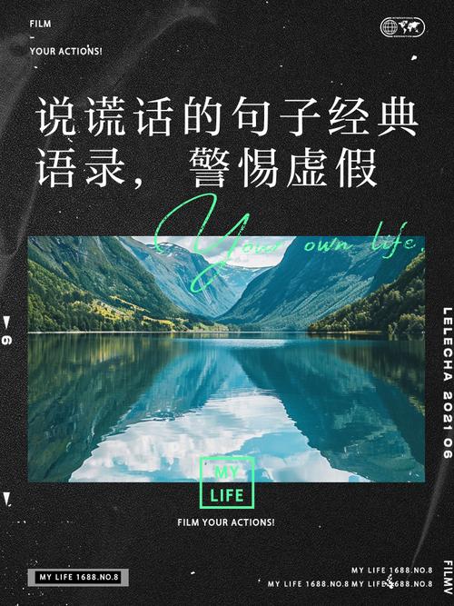 谎言的名言,关于谎言的名言-图2 谎言的名言,关于谎言的名言-图2