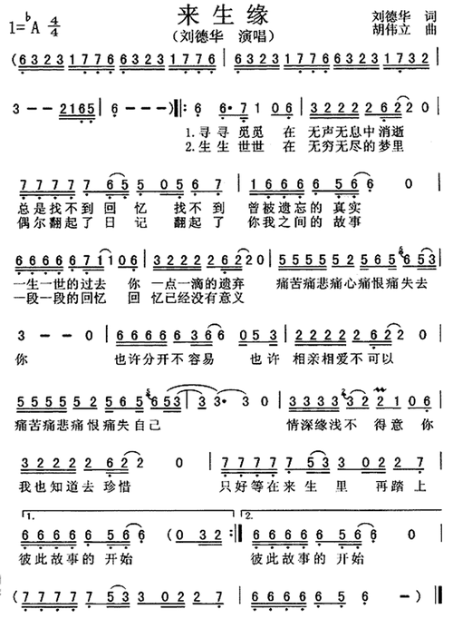 来生缘诗歌，来生缘古诗-图2