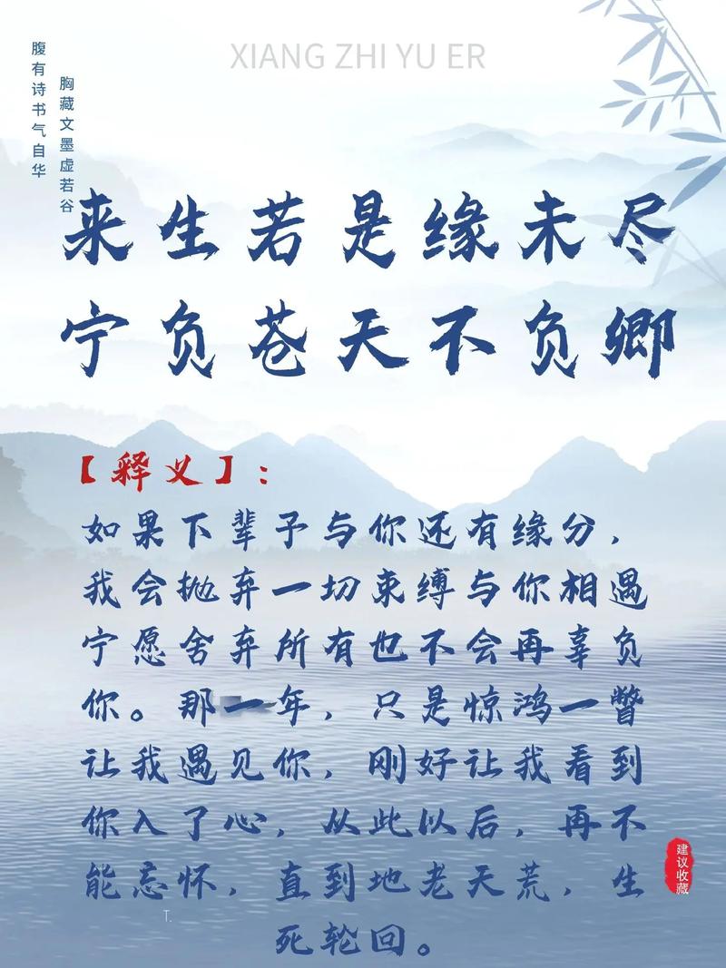 来生缘诗歌，来生缘古诗-图1
