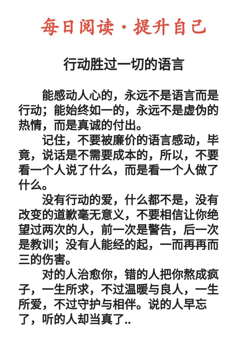 行动胜于语言的名言,行动胜于语言的名言出自哪里-图3 行动胜于语言的名言,行动胜于语言的名言出自哪里-图3