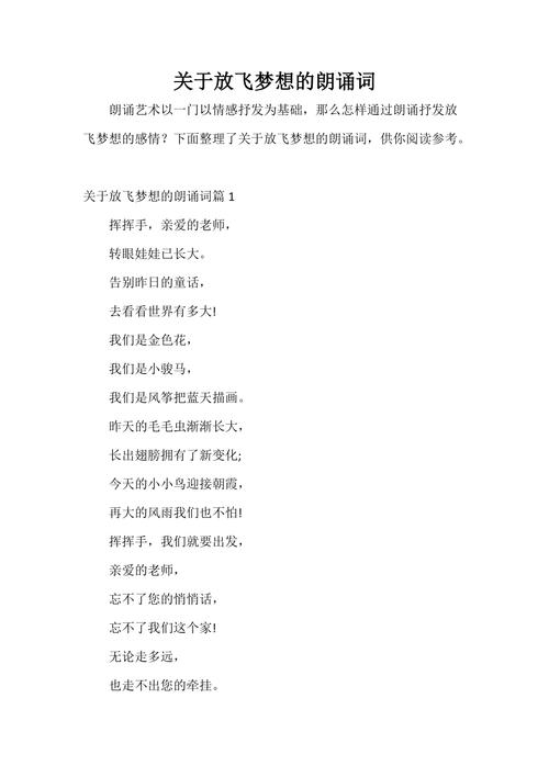 关于梦想的朗诵诗歌，关于梦想的朗诵诗歌有哪些-图3