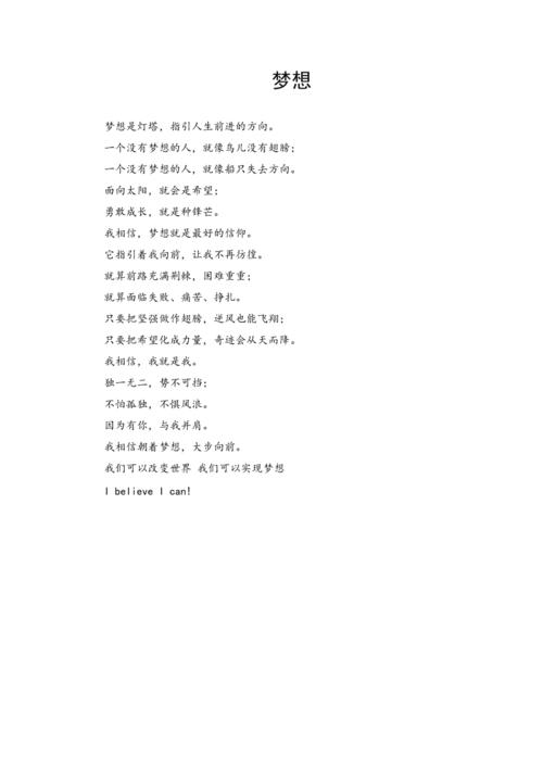 关于梦想的朗诵诗歌，关于梦想的朗诵诗歌有哪些-图2