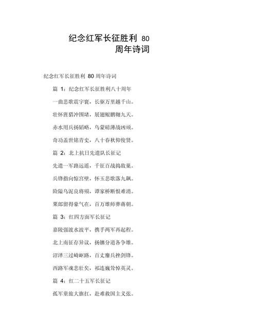 歌颂长征诗歌，歌颂长征诗歌有哪些-图3