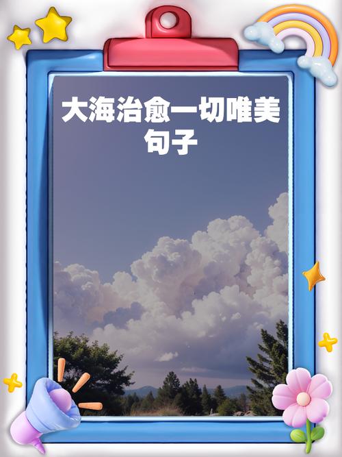 喜欢海的名言，喜欢海的语录-图3