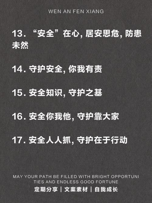 安全名言,安全名言警句-图1 安全名言,安全名言警句-图1