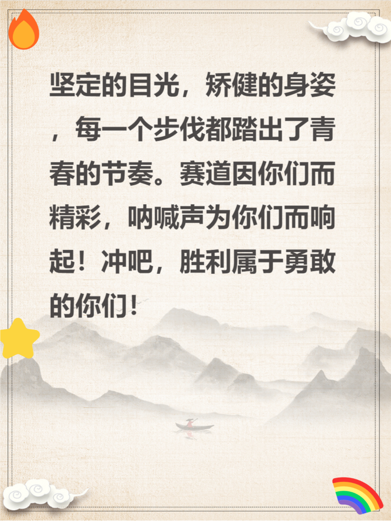 运动会稿件诗歌形式，运动会稿件诗歌形式短一点-图3