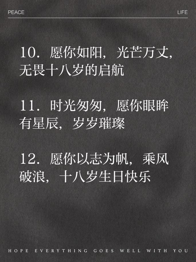 十八岁名言，十八岁名言名句-图1