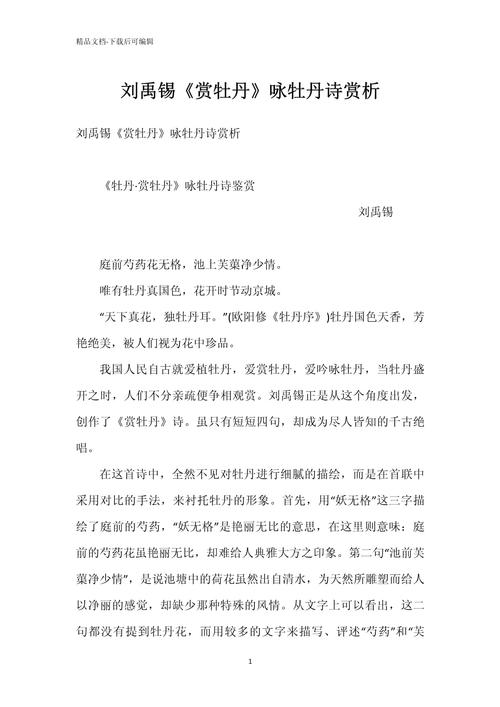 赏析诗歌大全，诗歌鉴赏赏句-图1