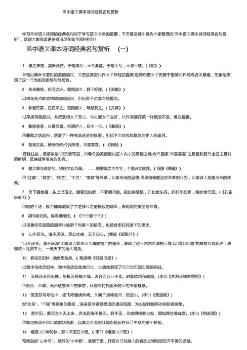 赏析诗歌大全，诗歌鉴赏赏句-图3