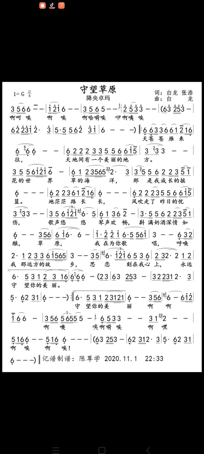 诗歌守望，诗歌守望词谱-图3