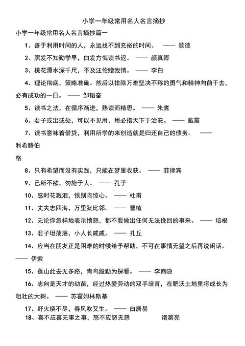 一年级的名言名句，一年级的名言名句有哪些-图1