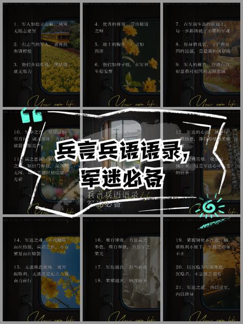 军中名言，军中名言名句短句-图1