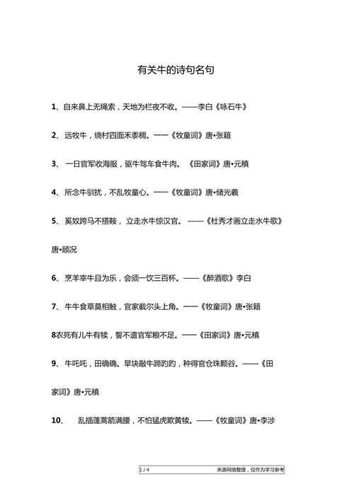 牛精神的名言，牛精神的名言语录-图1