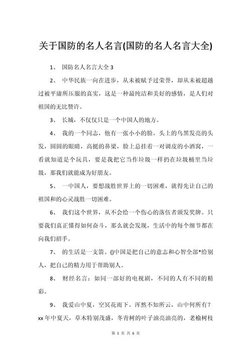 军中名言，军中名言名句短句-图2