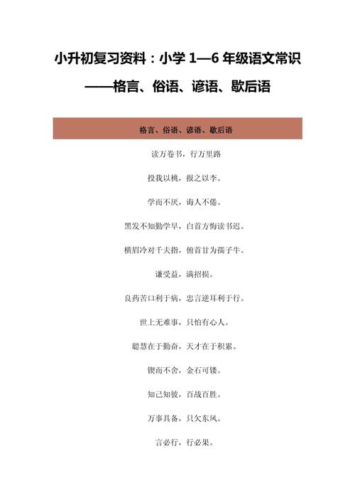 名言谚语歇后语大全,名言谚语歇后语大全摘抄-图2 名言谚语歇后语大全,名言谚语歇后语大全摘抄-图2