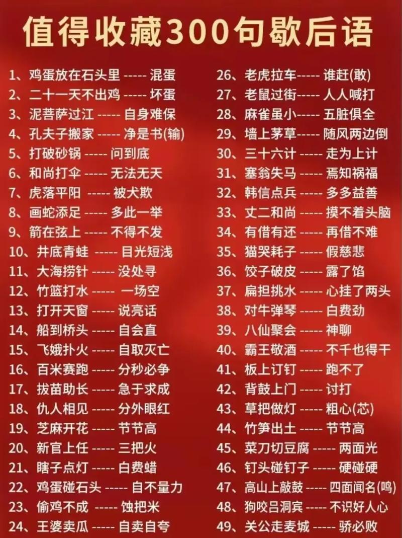 名言谚语歇后语大全,名言谚语歇后语大全摘抄-图3 名言谚语歇后语大全,名言谚语歇后语大全摘抄-图3