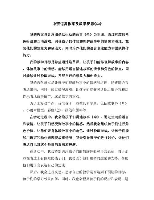 诗歌伞语言教案,诗歌 伞 语言领域教案-图1 诗歌伞语言教案,诗歌 伞 语言领域教案-图1