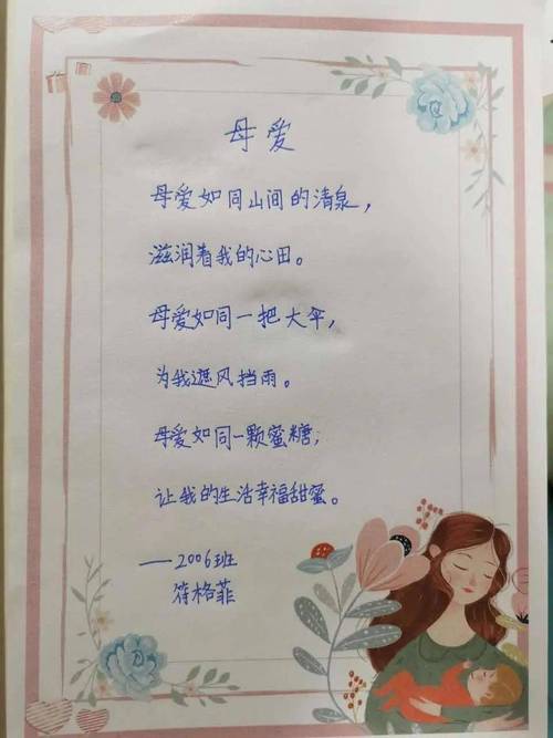 我爱妈妈儿童诗歌,我爱妈妈幼儿诗歌-图1 我爱妈妈儿童诗歌,我爱妈妈幼儿诗歌-图1