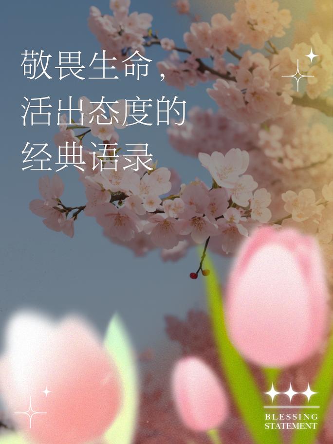 热爱生命的名人名言，热爱生命的名人名言名句-图3