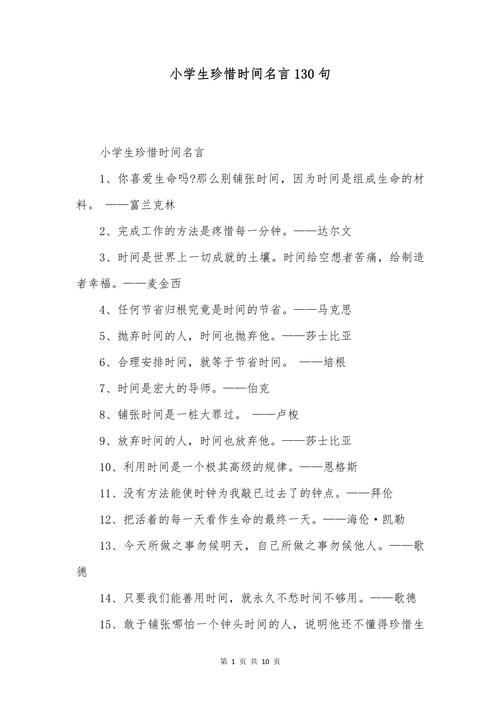 珍惜时间的名言，有哪些经典？-图3