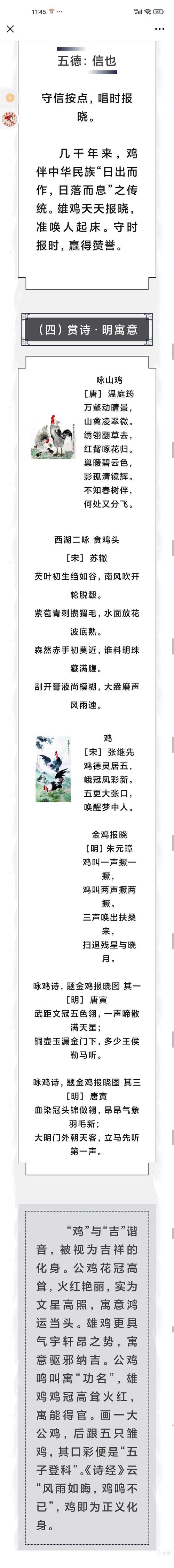 鸡年诗歌里藏着怎样的年味密码?-图1 鸡年诗歌里藏着怎样的年味密码?-图1