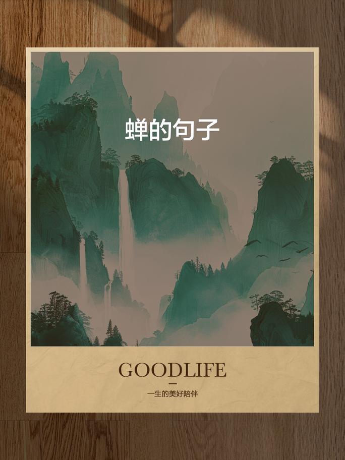 蝉声里藏着多少被赞美的秘密?-图2 蝉声里藏着多少被赞美的秘密?-图2