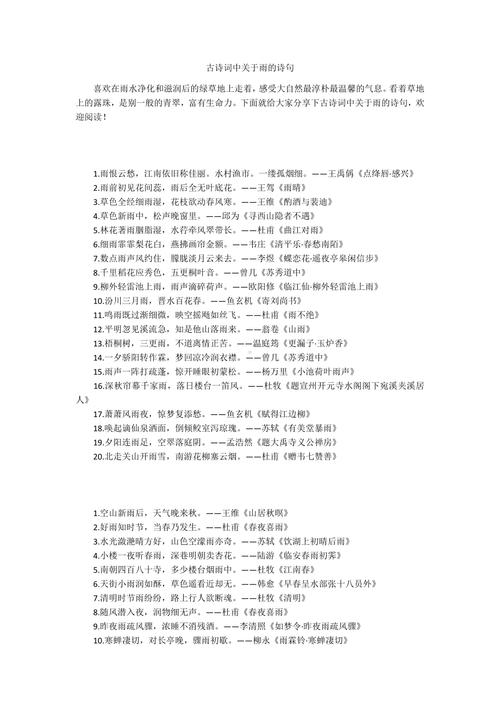 喜欢雨诗歌-图2