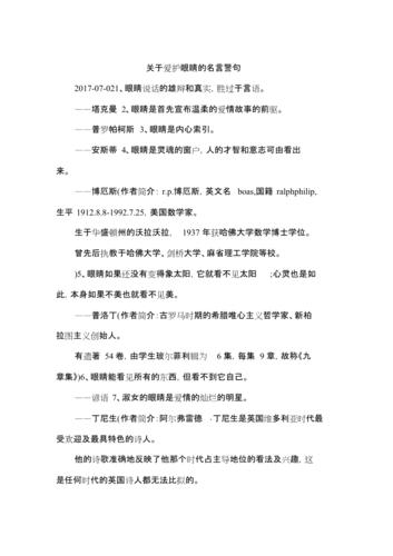 哪些名人名言能守护我们的心灵之窗？-图1