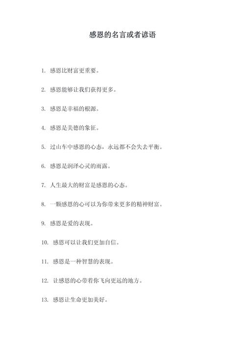 感恩名言警句，如何触动人心？-图1