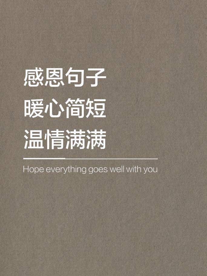感恩名言警句，如何触动人心？-图3