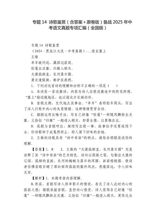 山东卷诗歌鉴赏有何答题技巧？-图1