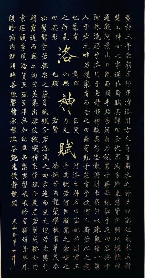 洛神赋诗歌词,千古绝唱为何动人?-图3 洛神赋诗歌词,千古绝唱为何动人?-图3