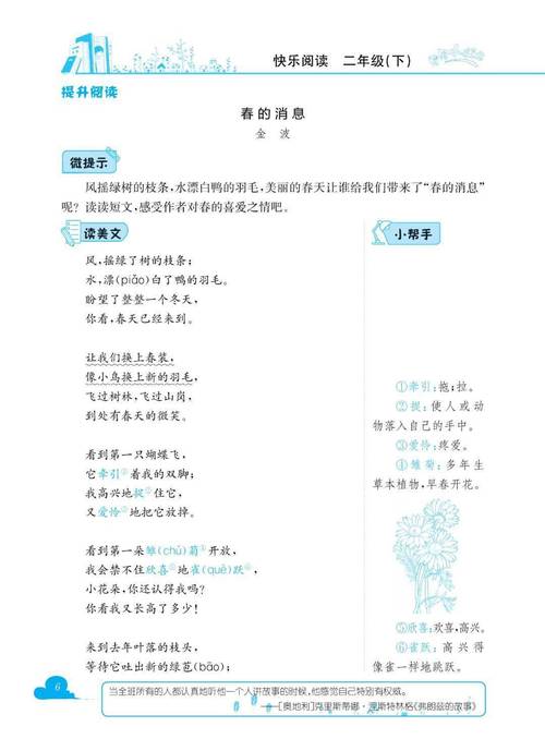 春的消息诗中藏着哪些春天的秘密?-图3 春的消息诗中藏着哪些春天的秘密?-图3