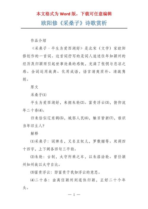 采桑子词中蕴含着怎样的诗意？-图2