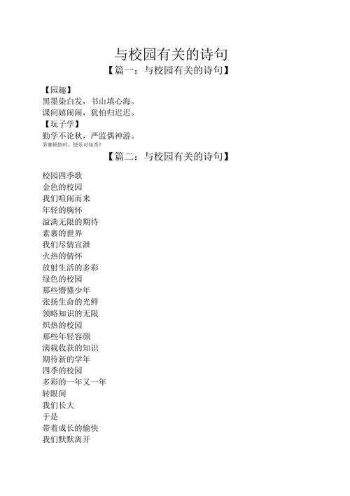 校园梦诗歌-图1 校园梦诗歌-图1