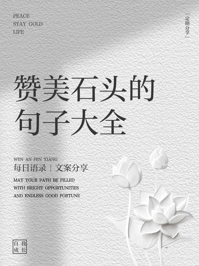 关于石头的名言名句-图2 关于石头的名言名句-图2