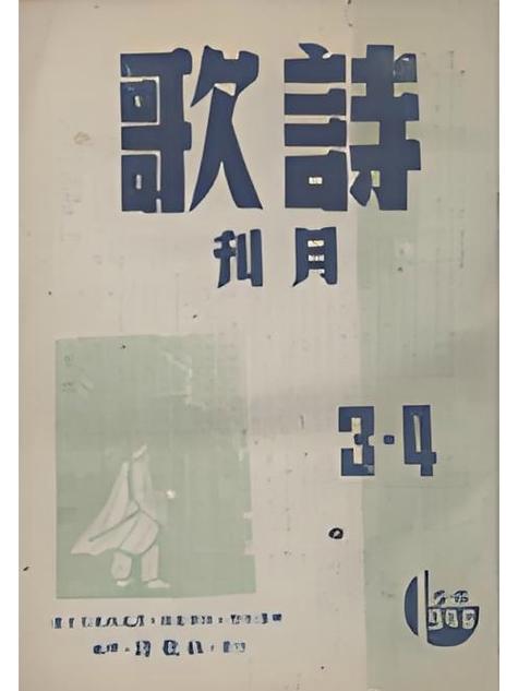 诗歌月刊投稿有何要求？-图1